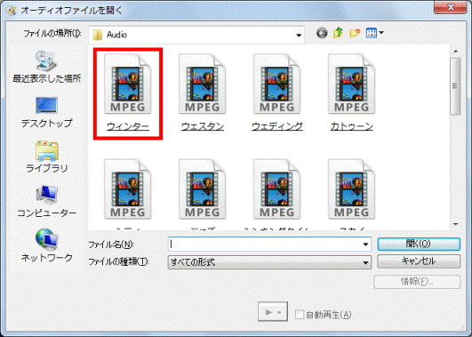 音楽ファイルをクリック