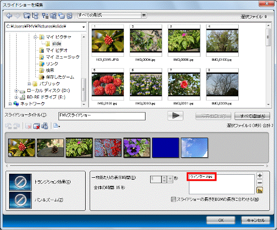 選択した音楽ファイルが表示されたことを確認