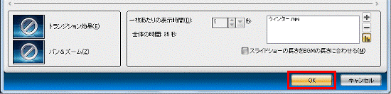 「OK」ボタンをクリックし、「スライドショーを編集」を閉じる