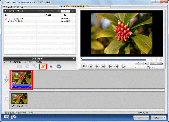編集するスライドショーをクリックし、「スライドショーを編集」のアイコンをクリック