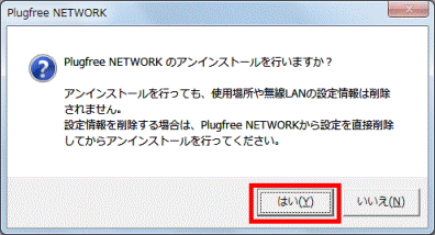 はいボタンをクリック