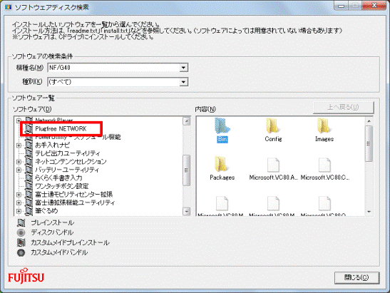 Plugfree NETWORKをクリック
