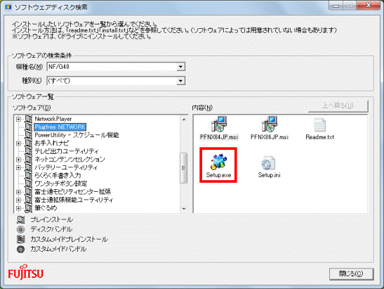 Setup.exeをダブルクリック