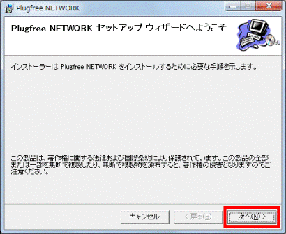 次へボタンをクリック