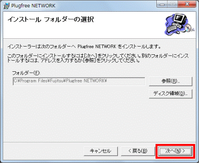 次へボタンをクリック