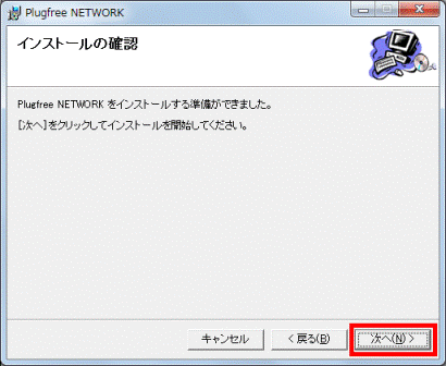 次へボタンをクリック
