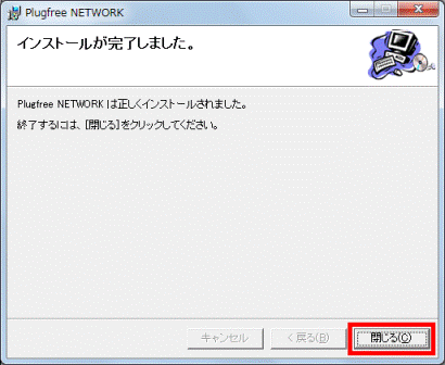 閉じるボタンをクリック