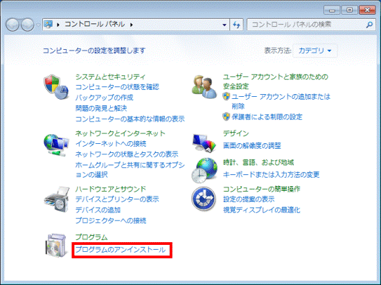 プログラムのアンインストールをクリック