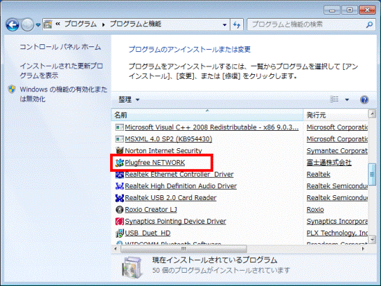 Plugfree NETWORKをクリック