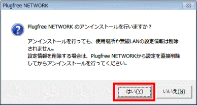はいボタンをクリック