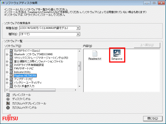 Setup.exeをダブルクリック