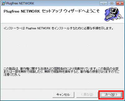 次へボタンをクリック