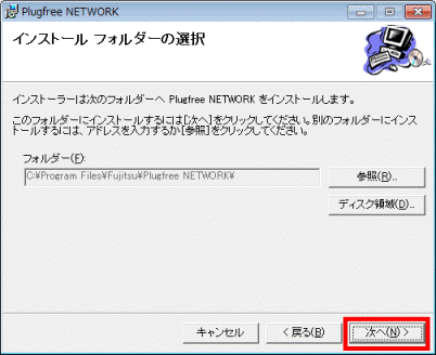 次へボタンをクリック