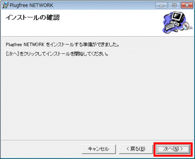 次へボタンをクリック