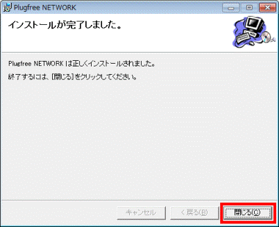 閉じるボタンをクリック