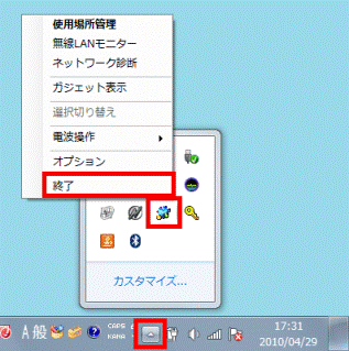 PlugfreeNetworkのアイコンを右クリックし終了をクリック