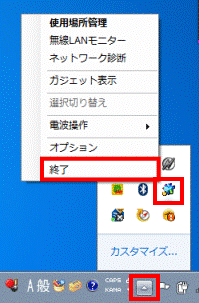 PlugfreeNetworkのアイコンを右クリックし終了をクリック
