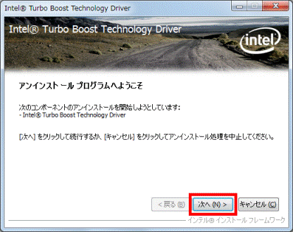 アンインストールプログラムへようこそ