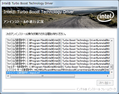 アンインストール中