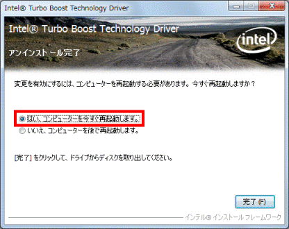 はい、コンピューターを今すぐ再起動します。