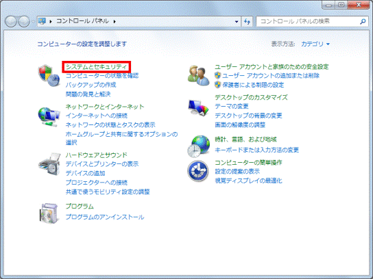 システムとセキュリティ