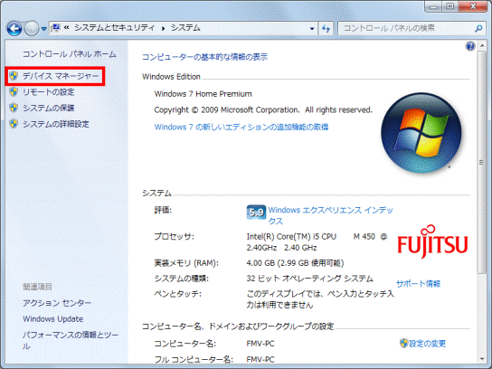 デバイスマネージャー