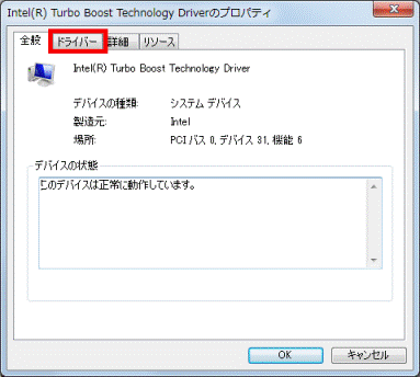「ドライバー」タブ