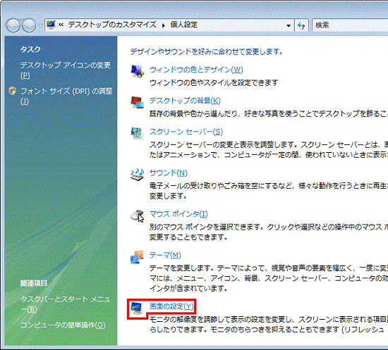 「画面の設定」をクリック