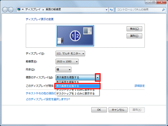 「表示画面を拡張する」をクリック