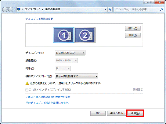 「適用」ボタンをクリック