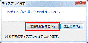 「変更を維持する」ボタンをクリック