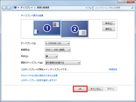 「OK」ボタンをクリック