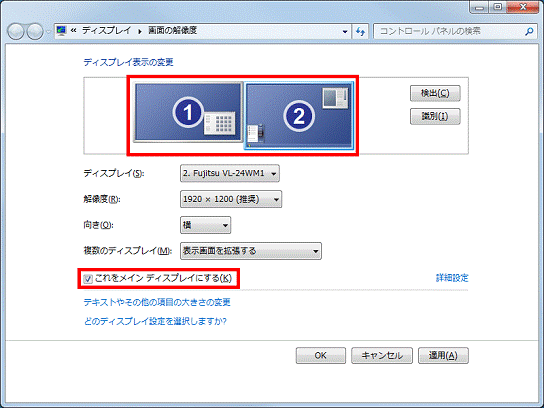 メインディスプレイの設定