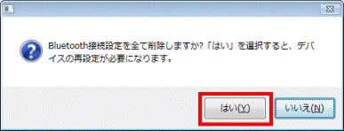 Bluetooth接続設定を全て削除しますか?
