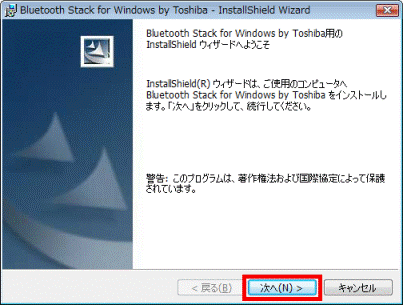 Bluetooth Stack for Windows by Toshiba InstallShield ウィザードへようこそ