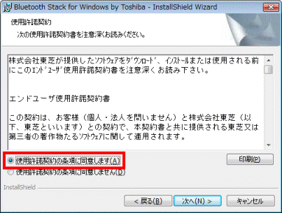 使用許諾契約の条項に同意します