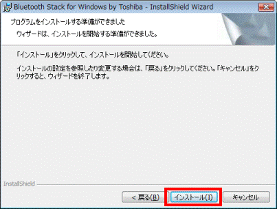 「インストール」ボタン