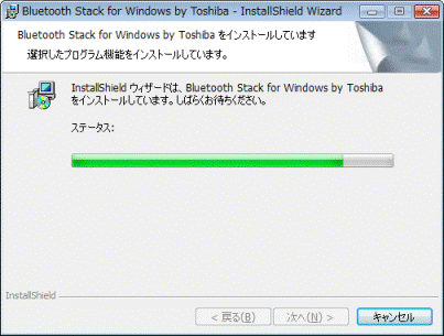 インストール中