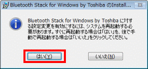 システムを再起動する必要があります。