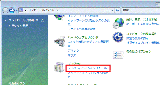 プログラムのアンインストール