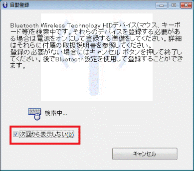 次回から表示しないをクリック