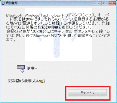 「キャンセル」ボタンをクリック