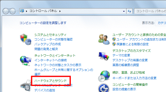 「ハードウェアとサウンド」をクリック
