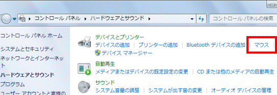 「マウス」をクリック