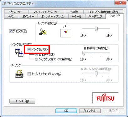 「ドラッグロック」にチェックを付ける
