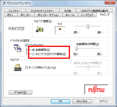 「自動解除」または「タッピング又はクリックで解除」をクリック