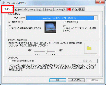 「ボタン」タブをクリック