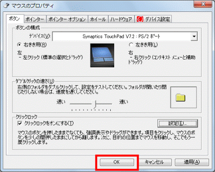 「OK」ボタンをクリック