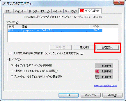 「設定」ボタンをクリック