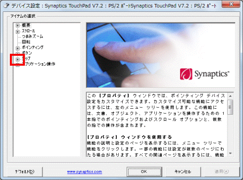「タップ」の「+」をクリック